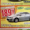 【GW値引き情報】売り切れ御免---スポーツ＆セダン