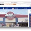 オートバックス北海道のホームページ