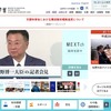 文部科学省