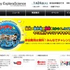 ソニー・エクスプローラサイエンス