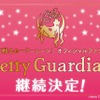 (C)武内直子・PNP・講談社・東映アニメーション
