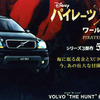 ボルボ XC90 を探せ…『パイレーツ・オブ・カリビアン』ゲーム