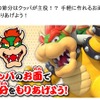 今年の節分は“クッパ”が襲来!? 任天堂、「クッパのお面」のデータを配布