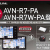 イエローハット専売モデル イクリプス AVN-R7-PA/AVN-R7W-PA