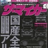 ザ・マイカー 2017年3月号