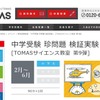 TOMAS