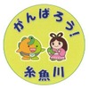 大糸線南小谷～糸魚川間の列車に取り付けられるヘッドマークのイメージ。2月1日から運行される。