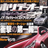 トヨタ セリカ 後継車が GT-FOUR で復活!?