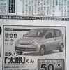 【明日の値引き情報】軽自動車「太郎」「花子」「ニコニコ」