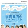海外赴任スペシャル教育セミナー