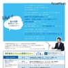 海外赴任スペシャル教育セミナー