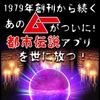 オカルト専門誌「ムー」監修『超都市伝説ガチャ』が配信―カードで綴られる摩訶不思議な世界
