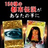 オカルト専門誌「ムー」監修『超都市伝説ガチャ』が配信―カードで綴られる摩訶不思議な世界
