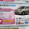 【明日の値引き情報】湘南Version IVほか、コンパクトカー