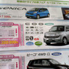 【明日の値引き情報】湘南Version IVほか、コンパクトカー
