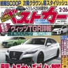 ベストカー 2月26日号