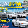 第23回 NAPAC走行会 in 富士