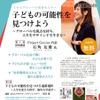 グローバル教育セミナー 子どもの可能性を見つけよう