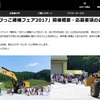 春休み・ちびっこ建機フェア2017