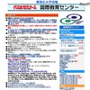 代々木ゼミナール国際教育センター