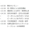 ステージタイムテーブル