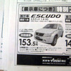 【おはよう値引き情報】三菱 デリカD:5 の値引きが始まったか?