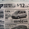 【おはよう値引き情報】三菱 デリカD:5 の値引きが始まったか?