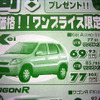 【母の日値引き情報】お母さんありがとう…軽自動車