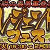 『チェインクロニクル3』マリナなど「伝説の義勇軍」キャラが手に入る！ “レジェンドフェス”本日より開催