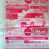 【母の日値引き情報】お母さんありがとう…軽自動車