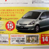 【母の日値引き情報】フィット、ポロ も安くなってきた…コンパクトカー