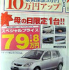 【母の日値引き情報】フィット、ポロ も安くなってきた…コンパクトカー