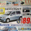 【母の日値引き情報】フィット、ポロ も安くなってきた…コンパクトカー