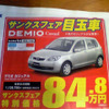 【母の日値引き情報】フィット、ポロ も安くなってきた…コンパクトカー