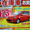 【母の日値引き情報】フィット、ポロ も安くなってきた…コンパクトカー