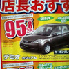 【母の日値引き情報】フィット、ポロ も安くなってきた…コンパクトカー