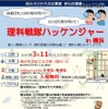 横浜市次世代育成事業「理科戦隊ハッケンジャー in 横浜」