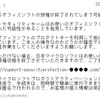 確認されたフィッシングメール（マイクロソフト）