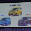 スズキ 新型ワゴンR 発表会