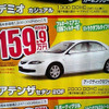 【母の日値引き情報】お母さん、ここはひとつ…セダンが面白い
