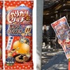 ガリガリ君に桔梗屋監修の「黒みつきなこもち」味が新登場