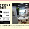 プログラミング体験会