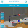 かざして駅案内（東京メトロ）