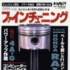 ホンダF1、最強ターボエンジンを大解剖