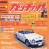 『フィット』はガソリン満タンでどこまで行けるか