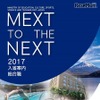 2017年文部科学省入省案内パンフレット