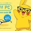 ZoffのPC用メガネに『ポケモン』モデルが登場！2月10日からZoffオンラインストアで先行販売