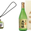 「甲斐の開運 大吟醸」（右）の無料試飲やストラップ（左）のプレゼントなど富士急行線の利用者限定特典も用意される。