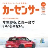 カーセンサー 2017年3月号