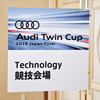 テクノロジー部門競技会場